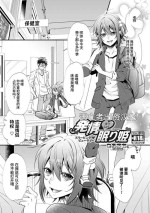 [なおきち。] 発情 眠り姫 (オトコのコHEAVEN Vol.62) [Chinese] [逃亡者×真不可视汉化组] [Digital]