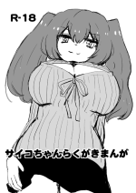 [Yorukochi Ride @ Tenanmon Jiken] C87 De Muhai Shita Mono
