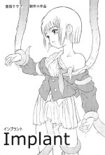 (C61) [Douwa Club (Kity)] Implant