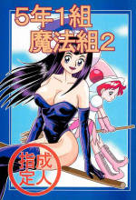 [P.P.Projects (C Arumeru)] 5 Nen 1 Kumi Mahougumi 2 (Ojamajo Doremi)