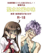 [Remy] Seisui wa Mitsu no Aji (Ib)