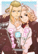 (Tokyo Revive 12) [ERARE (Guri&Gura)] Ore de Asobuna！Mikey!! (Tokyo Revengers)