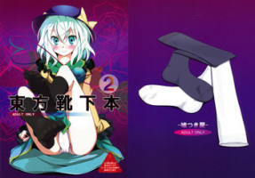 (Reitaisai 6) [Usotsukiya (Oouso)] Touhou Kutsushita Bon 2 (Touhou Project)