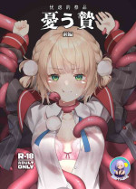 [Sekkisei (Gekimabusuke)] Yuu Nie Zenpen (Shigure Ui) [Chinese] [Digital]