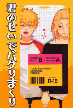 [taiikukan] kiminoseidebagurimakuri (tokyo卍ribenjazu)
