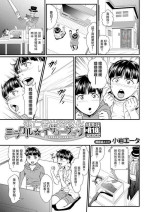 [小岩エータ] ミラクル☆イリュージョン (コミックミルフ 2023年6月号 Vol.72) [Chinese] [逃亡者×真不可视汉化组] [Digital]