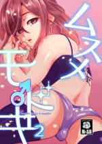 [Ichimonji Shokai] Musumedoki 2