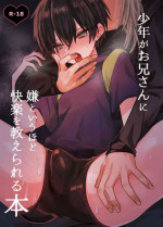 [Kanshouyaku] Shounen ga oniisan niiya to iuhodo kairaku o oshie rareru hon