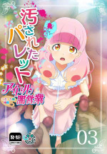 [Colosseum] Yogosareta Paretto -Aidoru Yami Eigyou Komikku- Kouhen(Aikatsu!)