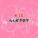 [Tera Ichigo] R18 Rakugaki Log (The Legend of Zelda: Tears of the Kingdom)