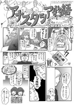 [Dollar Shock Takeshita, Nagata Ou] Anasutashia Monogatari
