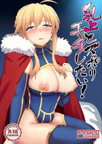 [家屋場 (新屋敷)] 乳上とズッポリエッチしたい! (Fate/Grand Order) [DL版]