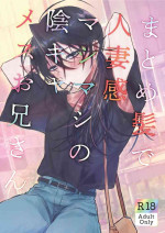 [GEORUKKA (Gekokura)] Matomekami de Hitozuma-kan Mashimashi no InCha Mesu Onii-san [Digital]