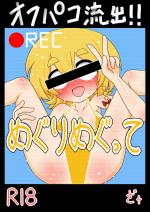 (Doujinshi) [ZAT] Off Pako Ryushutsu! Meguri Megute (Touhou Project) [Digital]