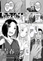 [41] Seishun Playback (ANGEL Club 2022-07) [Chinese] [Digital]