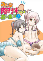 [Nopperi Usagi] Minna niku onaho ni shite oshimai!