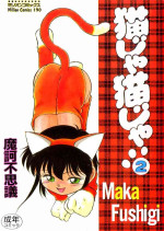 [Maka Fushigi] Nekoja Nekoja 2 [English] [YxTL]