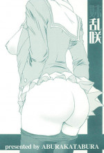 [ABURAKATABURA (Papipurin)] Imouto Ranshou (Sister Princess)