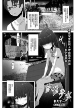 [Retasu] Houchi Shoujo (COMIC Mate Legend Vol. 45 2022-06) [Chinese] [Digital]
