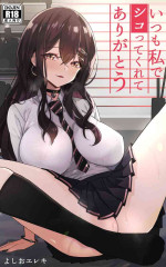 [Yoshio Ereki] Itsumo Watashi de Shikotte Kurete Arigatou[中国翻訳]