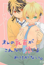 [I＠CONIC] orenochikubigakonnanikanjiruwakeganai。 (tokyo卍ribenjazu)