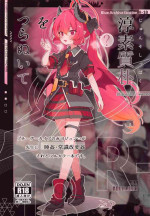 (Sanctum Archive chapter.3) [HarmoNeaR (Yaemugura)] Junsoshippaku o Tsuranuite (Blue Archive) [心海汉化组]