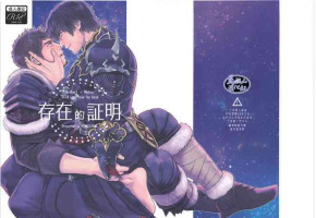 (ENTRUST 2) [Yomoyama (Vin Oji Player)] Sonzai no Shoumei (Final Fantasy XIV) [Chinese] [马栏山汉化]