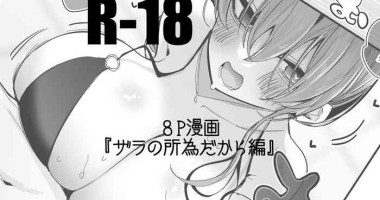 [Ringo Club] Zara no Shoidakara Hen (Blue Archive)