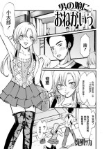 [Yumeiro Rukka] Otoko ni Onegai (Gekkan Web Otoko no Ko-llection! S Vol. 71) [Chinese] [Digital]