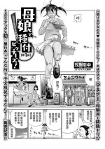 [Gokatsuin Naka] Oyako de Tanetsuke Bitches! ~Otousan wa Siranai Ninsin~ Ch. 1 (COMIC Mate Legend Vol. 26 2019-04) [Chinese] [Shift+F5 个人汉化] [Digital]