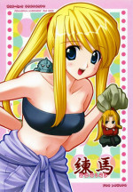 (C65) [UGEMAN (Aiyama Toshikazu, RT., Ugeppa)] Nerima (Full Metal Alchemist)