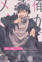 [keikoto] oregagohoshimeidosama (jujutsukaisen)