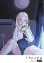 [smooth (Nakamura Kuzuyu)] Katami to Getsumei [Chinese] [Digital]