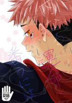[Noriya (Maki)] Uchinaru Unmei to Tsugau ni wa (Jujutsu Kaisen) [Digital]