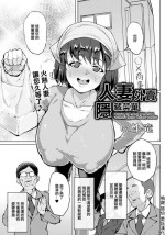 [Sayryu] Hitozuma Delivery Ura Menu - Outside the menu of married women's home delivery service | 人妻外賣隱藏菜單 (ANGEL Club 2