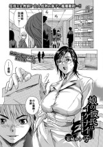 [葛城ゆう] 娘の彼氏はイケナイ子～先生の家庭の事情～（Chinese）