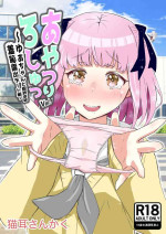 [Nekomimi-san Kaku] Ayatsuri Roshutsu Vol.1 ~Yua-chan to Genkai Toppa Shuuchi Roshutsu Date Hen~