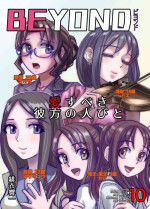 [Ufufu Enterprise (Hicoromo Kyouichi)] BEYOND ~ Aisubeki Kanata no Hitobito 10