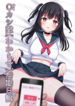 [Yamashima Echichi (Yamashima Chihane)] Okashi-tai [Wakarase] Katsudou Nisshi