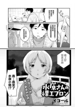 [Equal] Mizuhara-san to Hadaka Apron (Action Pizazz 2022-05) [Chinese] [Digital]