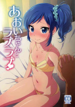 (C85) [Kaniya (Kanyapyi)] Aoi-chan to Love Love (Aikatsu!)