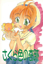 [DEAR DOWN TOWN (Various)] Sakurairo no Kiseki (Cardcaptor Sakura)