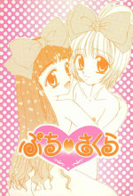 [Hentai Musume (Koshiki Yukari)] Petit Sakura (Cardcaptor Sakura)
