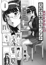 [Carn] Bungaku o Musaboru Mono-tachi + Aoharu Snatch Melonbooks Tokuten Bungaku o Musaboru Mono-tachi Plus | 贪恋文学的人们 [Ch