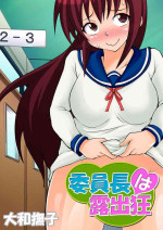 [Yamato Nadeshiko] Inchou wa Roshutsukyuo | The Class President is an Exhibitionist [English]