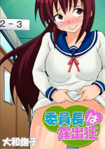 [Yamato Nadeshiko] Inchou wa Roshutsukyuo 4 | The Class President is an Exhibitionist 4 [English]