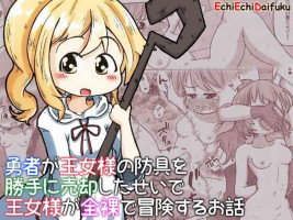 [Ecchi Ecchi Daifuku (Neko Daifuku)] Yuusha ga Oujo-sama no Bougu o Katte ni Baikyaku Shita Sei de Oujo-sama ga Zenra de Bouken Suru Ohanashi