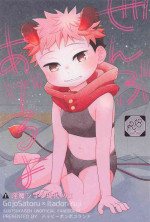 [Happy Ponpoko Land (Nekohutosis)] Zenbu Ageru yo (Jujutsu Kaisen)