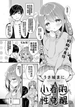 [Usashiro Mani] Haru no Mezame | 小春的性觉醒 (COMIC kisshug vol.1) [Chinese] [白杨汉化组]