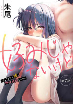 [Akao, Anaran] Konomi ja Nai kedo ~Mukatsuku Ane to Aishou Batsugun Ecchi~ 7-9 | 雖然不是自己的菜～與討厭姐姐的超契合H～7-9 [Chinese][END][禁漫漢化組]